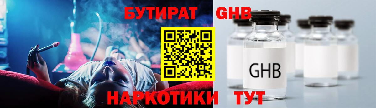 Бутират Butirat Кизилюрт