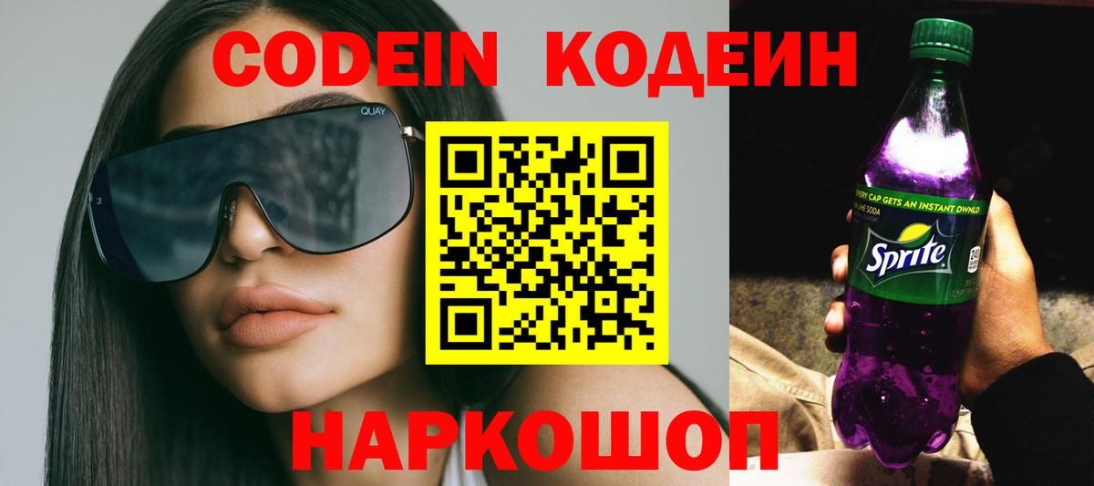Кодеин Purple Drank  Вход с VPN  Кодеин Purple Drank  дарнет шоп  Кизилюрт 