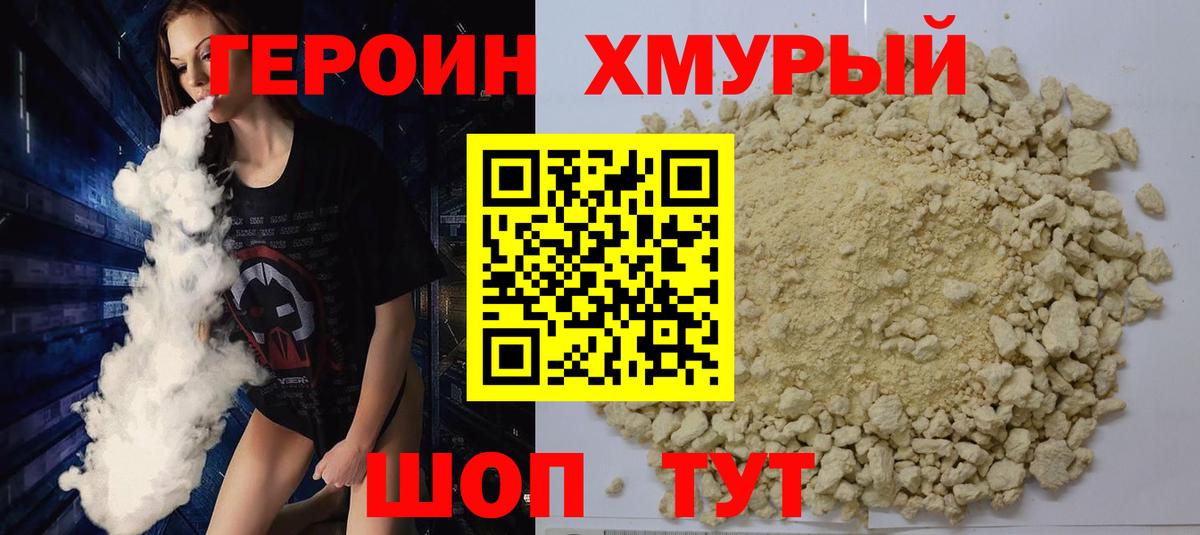 Героин  Вход с VPN  Кизилюрт  Героин гречка 