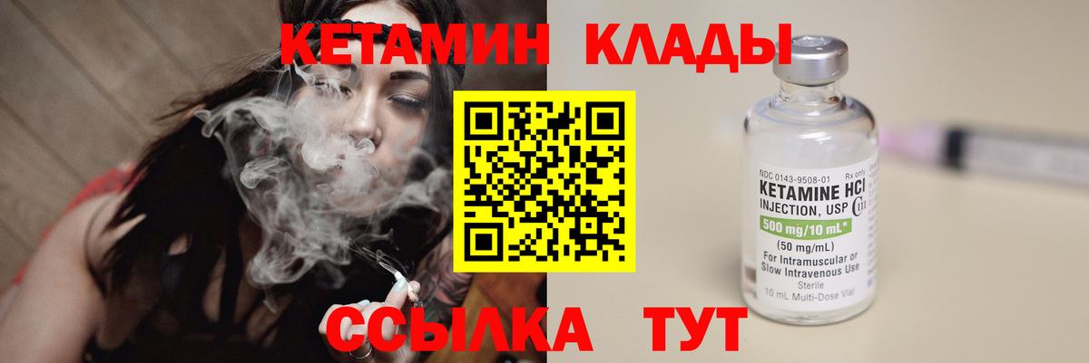КЕТАМИН ketamine Кизилюрт