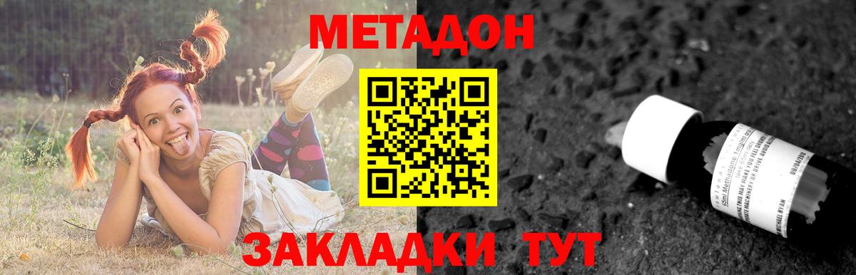Метадон кристалл Кизилюрт