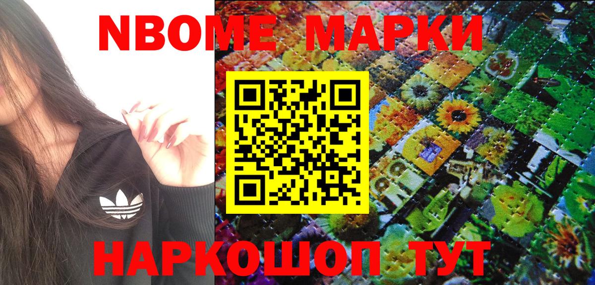 Марки NBOMe 1,8мг  Вход с VPN  Кизилюрт 